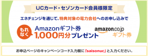 キャンペーンコード　どこにある
