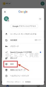 google chromeキャッシュ