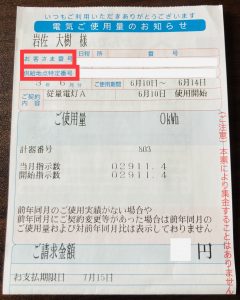 エルピオでんき　必要情報