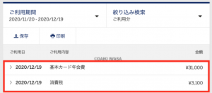 マリオットボンヴォイアメックスプレミアム(旧SPGアメックス)　年会費　いつ？