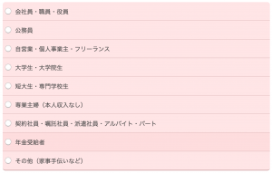 エポスカード　無職　お勤め先　年収