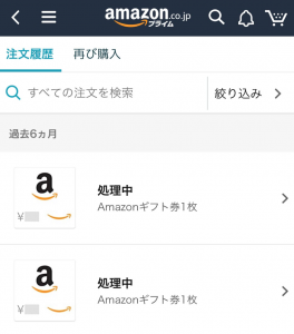 お得技 Amazonユーザーならギフト券チャージで全商品最大2 5 還元 とにかく資産