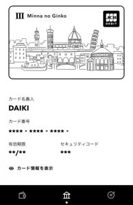 みんなの銀行 デビットカード