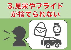 お金　貯まらない人　特徴