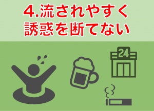 お金　貯まらない人　特徴