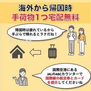 マリオットボンヴォイアメックスプレミアム(旧SPGアメックス) 手荷物宅配